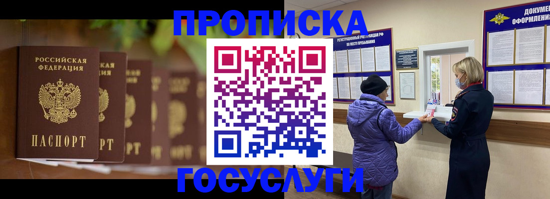 купить прописку в Кудымкаре